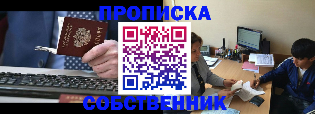 прописка штамп в Среднеуральске